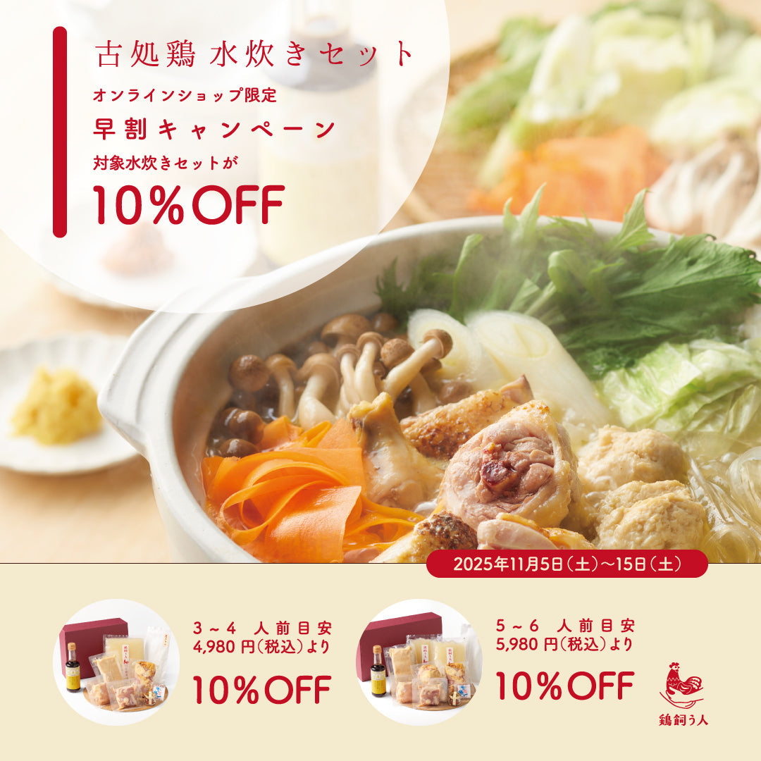 お歳暮早割キャンペーン　11月15日（土）まで！