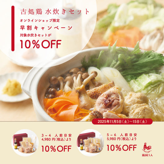 お歳暮早割キャンペーン　11月15日（土）まで！