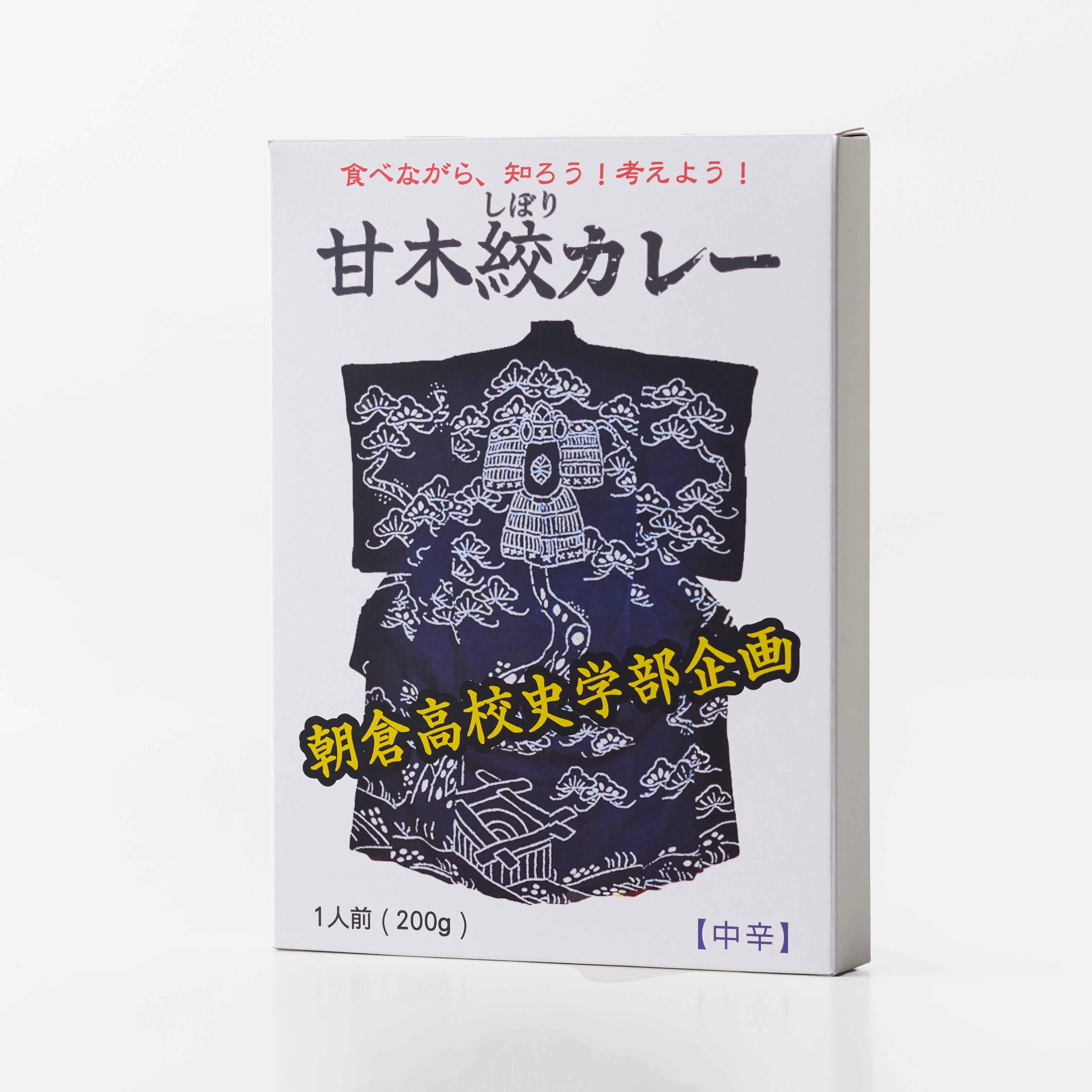 【食品まとめ売り】米5kg・焼のり・油・調味料・サバ缶・袋麺・マイグラ・カレー等 甘木絞カレー 200g｜朝倉・古処鶏むね肉使用｜天野商店 – 天野商店