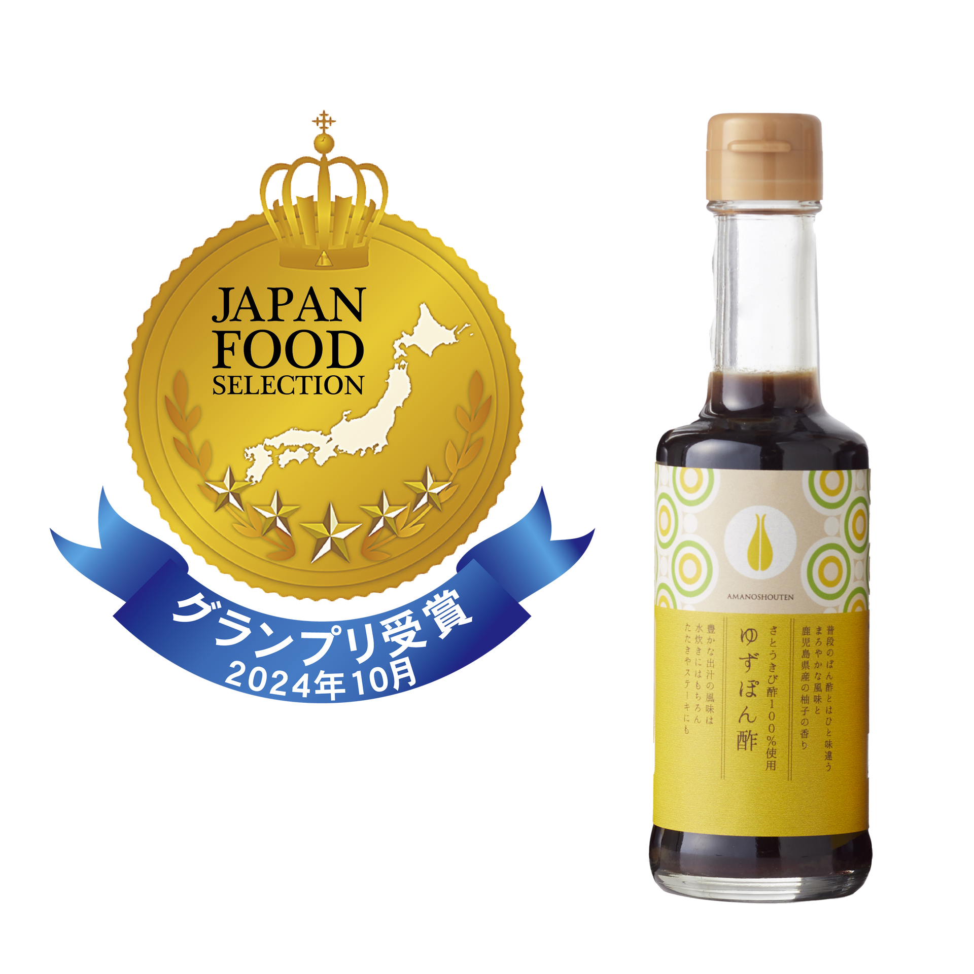 ゆずぽん酢 | 商品情報 | 平和堂こだわりブランドE-WA! WEBサイト